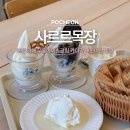 지구목장 | 포천 카페 사르르목장 우유아이스크림 카이막 내돈내산 존맛