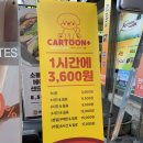 치킨플러스서울대역점 | 서울대입구역 놀거리 실내데이트로 강력추천 카툰플러스 서울대입구역점 후기