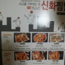 신화안동찜닭앤매운양푼갈비찜 이미지