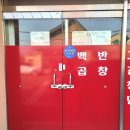 뚱이네식당 이미지