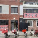 명신반점 이미지