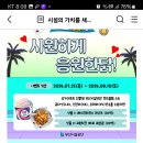 부산시설공단 시원하게 응원한닭(~8.10) 이미지