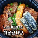 해봉헤어 | 노은동 뼈구이 맛집, 해봉감자탕 – 매콤뼈구이 배달 후기
