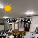 도깨비아구찜 이미지