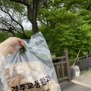 [경주/교촌한옥마을] 월정교 근처 유과 맛집 ‘경주 교동 한과’
