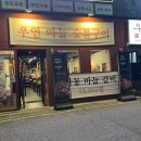 장산숯불소고기 이미지