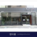 텐이몽 이미지