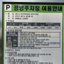 경안배수펌프장 | 경기광주 시내 공영주차장/호국보훈공원 공영주차장(월 정기권, 요금, 편의시설)