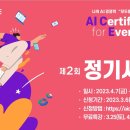 [올마이스] 제2회 AICE 정기시험 이미지