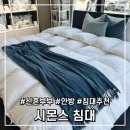 시몬스제일가구 | W11. 신혼부부 안방 침대 가구｜시몬스 익산점 후기