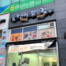 선비꼬마김밥하남 이미지