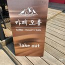 안산 대부도맛집 카페오름!