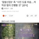 '알쓸신잡3' 측 "사진 도용 죄송, 저작권 협의 진행할 것" 이미지