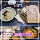행정용 14번 | 부산 대연동 횟집! &lt;5번대연횟집&gt; 신선한 제철 막회와 활새우 맛집! 신선함이 남달라요!!