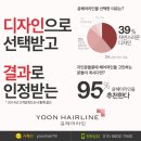 윤헤어 이미지