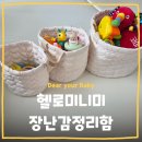 미니미옷장 | 아기 장난감정리함 헬로미니미 예쁜 아기 장난감...보관함 수납함 내돈내산 솔직 사용 후기 감성 육아템