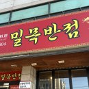 동네반점 | [경기/광주]동네 숨은 중식 맛집 찾았다🍜 밀목반점 솔직 후기
