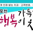 행복이가득한치과 네이버블로그