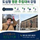 [미국대학교] 일리노이대학교 시카고 UIC 방문 후기 - 시카고 도심형 주립대의 진짜 강점
