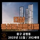 더샵대구부동산공인중개사사무소 이미지