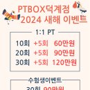 피티박스 북정점 이미지