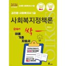 사회복지사 1급 이론 - 사회복지정책론 쇼핑하우