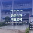 평택지방해양수산청 | [퍼스널컬러 교육]공공기관 직원힐링교육 프로그램 - 퍼스널컬러 진단실습 후기