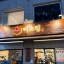 이마트24 분당수내점 | [성남]수내역 맛집 미소집 다녀온 후기 / 분당 24시 식당 / 미나리소뼈탕 맛집