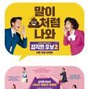 정직한 후보2 이미지