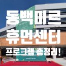 평생학습관 강좌로 서예 교실 | 미르 휴먼센터 개관! 직접 다녀왔어요…운영시설 및 프로그램 총정리(스포츠센터, 노인복지관, 평생학습관)