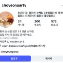 푸드익스체인지 | 서울드래곤시티 푸드익스체인지 돌잔치 후기 with 초연파티