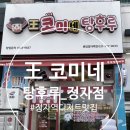 코미네탕후루 이미지