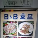 비앤비호프 네이버블로그