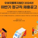 (재)우체국물류지원단 이미지