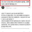 CJCGV(씨제이씨지브이)
