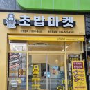 로봇초밥마켓원주 이미지