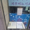 신통약국 | 논산 제일신통의원 세번째 진료 후기 (접수방법, 주차장,주사비, 실비)