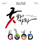 굿보러 가자 이미지