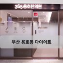 365용호한의원 이미지