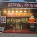 단지속쭈꾸미 이미지