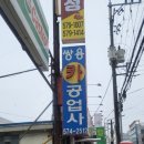 쌍용카공업사 이미지