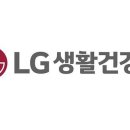 (주)엘지생활건강 - 1526 | (주)엘지생활건강