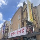 왕건이 | 청명역 부대찌개도 잘하는 왕건이 감자탕 후기