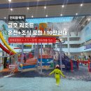 금강산콘도 노래연습장 | [마감]10만 원대 금호리조트 아이랑 가성비 여행 특가 ‼️