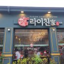 라이친