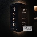 우자카야 | 인천 논현 술집 | 조용하고 데이트하기 좋은 우자카야 내돈내산 후기