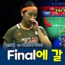 (수정본) 초절정 고수들의 엄청난 대결..... "세계선수권에서 이길 준비는 돼 있었다"는 자신의 말이 진실임을 증명한 안세영 이미지