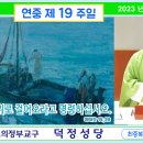 2023.08.13_(일)_연중 제19주일_집전.최중복 베드로줄리앙 주임신부님 이미지