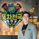 미래포차 이미지