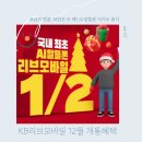 스마트폰과 모바일/강좌번호 4 | KB리브모바일 국내 최초 AI 알뜰폰 익시오 12월 개통혜택 빠짐없이 챙기기
